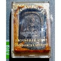 ราคา สมเด็จหลังยันต์สิบ เนื้อทองแดง โค๊ด 134 หลวงพ่อลออ ศิษย์ลพ พรหม วัดหนองหลวง จ นครสวรรค์ ประวัติหลวงพ่อลออ วัดหนองหลวง (17139338173)