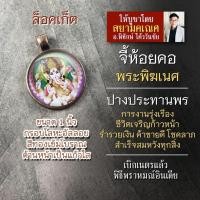 ราคา จี้พระพิฆเนศประทานพร รหัส SGN 17 ล็อคเก็ตองค์พระพิฆเณศ ล้อคเก็ตพระพิฆเนศวร ล๊อกเก็ตมหาเทพ (16895560717)