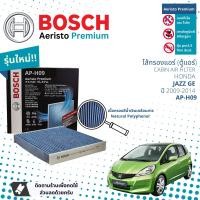 ราคา Bosch Cabin Filters ไส้กรองแอร์ ไส้กรองในห้องโดยสารแบบมีแผ่นคาร์บอน Aeristo Premium Bosch AP H09 สำหรับ Honda Jazz GE ปี 2009 2014 ปี 091011121314525354555657 (18312126262)