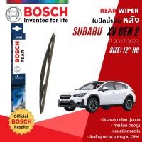 ราคา BOSCH Official ใบปัดน้ำฝน หลัง ใบปัดหลัง BOSCH 12 HD12 H306 สำหรับ SUBARU XV gen 2 ปี 2017 2022 ปี 171819202122606162636465 (16408639174)