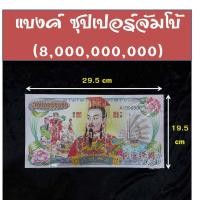 ราคา แบงค์กงเต๊ก เหรียญกงเต๊ก เงินกงเต๊ก ไหว้บรรพบุรุษ ไหว้ตรุษจีน เชงเม้ง สารทจีน เหรียญเงิน เหรียญทอง (7453207017)