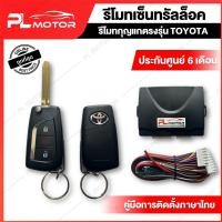 ราคา เซ็นทรัลล็อค toyota กุญแจรีโมท toyota รีโมทกุญแจพับ toyota สำหรับ toyota รถ 4 ประตูและ 2 ประตู (21236990750)