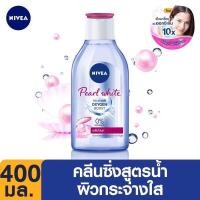 ราคา 400 มล Nivea นีเวีย ไมเซลแอร์ 400 ml ออกซิเจน บูสท์ ไมเซล่า วอเตอร์ สูตรเซรั่ม แมกโนเลีย Nivea White Oil Clear Micellar Oxygenนีเวีย คลีนซิ่ง Nivea micell air เมคอัพเ (10095910975)