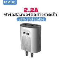 ราคา BIG SALE ส่วนลด พร้อมส่งไซส์จิ๋ว ไฟแรง หัวชาร์จ ปลอดภัย คุ้มค่า PZX C852 2 2A Smart Charger Usb Power (5089304340)