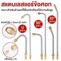 ราคา 30 90 หัวฉีดน้ําแรงดันสูง รูปตัว U 1 4 นิ้ว สําหรับทําความสะอาด เหมาะสำหรับปั๊ม 5000PSI (20826758529)