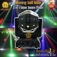 ราคา moving head ball laser 3in1 ไฟหมุน ไฟปาร์ตี้ ลูกบอล led Light Disco LED bosslaserpub (20432458641)