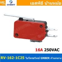 ราคา 2ชิ้น RV 162 1C25 ไมโครสวิทช์ GNBER GNBER Microswitch ไมโครสวิทช์ GNBER Micro switch ไมโคร สวิทช์ Micro Switch RV 16 Minature Snap Action Switch สวิทช์ไมโคร สวิทไมโคร ไมโครสวิท ไมโครสวิต Switch Micro 