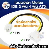 ราคา HAWEEL เมนบอร์ด Molex IDE 2 พิน 4 พิน ATX P4 12 โวลต์ ATX CPU ขั้วต่อสายไฟอะแดปเตอร์สาย (397266621)