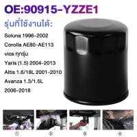 ราคา TOYOTA กรองน้ำมันเครื่อง 15400 RAF T01 90915 YZZE1 90915 YZZD2 90915 YZZE2 โตโยต้า อัลติส ALTIS วีโก้VIGO (20770934984)