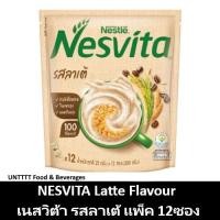 ราคา NESVITA Latte Flavour เนสวิต้า เครื่องดื่มธัญญาหารสำเร็จรูป รสลาเต้ แพ็ค 12ซอง (16565719743)