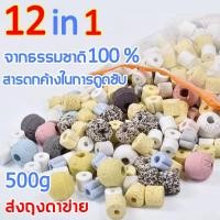 ราคา แถมถุงตาข่าย หินกรอง12 in 1 วัสดุกรองตู้ปลา หินกรองรวม500g ช่วยทำให้น้ำใส อุปกรณ์ปลาสวยงาม หินกรองตู้ปลา วัสดุกรองน้ำตู้ปลา (20333611242)