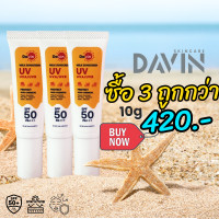 ราคา กันแดดดาวิน ซื้อ 3 หลอดถูกกว่า ครีมกันแดด สำหรับทาหน้า 3in1 Spf50 pa (19984150917)