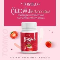 ราคา 1 กระปุก กลูต้าโทมิโกะ Barbie rich Tomiko gluta กลูต้ามะเขือเทศ อาหารเสริมเพื่อผิวสวย บำรุงผิว 20 แคปซูล กระปุก (19373686147)