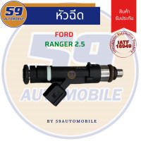 ราคา หัวฉีด FORD RANGER 2 5 1 หัว (15955466363)
