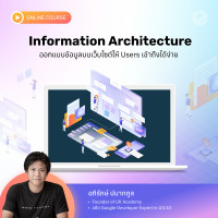 ราคา E Voucher Skooldio คอร์สออนไลน์ Information Architecture (20364225772)