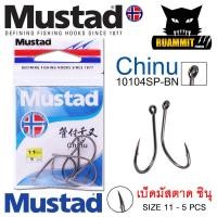 ราคา เบ็ดมัสตาด ชินุ MUSTAD CHINU ก้นห่วง 10104SP BN (19678864914)