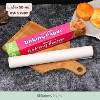 ราคา กระดาษรองอบ แบบ Non Stick กระดาษรองอบเค้ก กระดาษรองอบคุกกี้ กระดาษรองอบเคลือบซิลิโคน กระดาษรองอบทนร้อน ทนเย็น (19349156173)