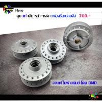 ราคา ดุมเวฟ110i ดุมWAVE 125i ดุมปลาวาฬ ดุมเวฟ125iบังลม ดุมเวฟ125s ดุมเวฟ125r ดุมเวฟ100 ดุมแท้ หน้สดิส หลังดั้ม ชุดดุมหน้าหลังเดิม เวฟ (3236550993)