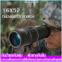 ราคา กล้องส่องทางไกล กล้องดูนก Monoculars Spotting Scope 16x52 กล้องส่องนก กล้องส่องทางไกลแบบตาเดียว สามารถต่อขาตั้ง Binoculars ซูม 66 ถึง 8000 เมตร (20671913731)