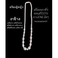 ราคา สร้อยงาช้างของแท้100 สร้อยคอ สร้อยผู้หญิง (20870602716)