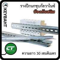 ราคา ราง รางปีกนก รางรีเลย์ รางปีกนก รางเบรกเกอร์ รางเหล็กชุบกัลวาไนซ์ 30CM กันสนิม (20981744117)