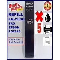 ราคา ผ้าหมึกปริ้นเตอร์เทียบเท่า EPSON LQ2090 เฉพาะผ้าหมึกราคาพิเศษ สำหรับปริ้นเตอร์epsonรุ่น LQ2090 (10584843425)