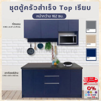 ราคา เคาท์เตอร์ครัว ขนาด 162 ซม ชุดตู้ครัว ชุดเคาท์เตอร์ ตู้ครัว ตจว มีค่าจัดส่ง สอบถามก่อนสั่งสินค้า (16215348253)