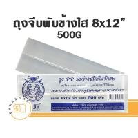 ราคา ถุงจีบพับข้าง ถุงจีบ ถุงพับข้าง ถุงคุ้กกี้ ถุงจีบขยายข้าง แบบใส 500G (17631978452)