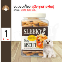 ราคา SLEEKY Biscuit Lamp Flavor 560 g สลิคกี้ บิสกิต รสแกะ ขนาด 560 กรัม (19354124365)