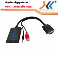 ราคา สายแปลงสัญญาณ VGA ออกเป็น HDMI VGA to HDMI Converter VGA AUDIO L R TO HDMI Cable พร้อมเสียง แบบใช้ไฟเลี้ยงผ่านสาย USB (3868552970)