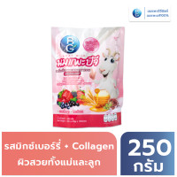 ราคา นมแพะบีจีมิลค์ รสมิกซ์เบอร์รี่คอลลาเจน แบบซอง 250 กรัม (17147360561)