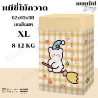 ราคา ถุงคลุมเครื่องซักผ้าฝาบน AGWCLZ00504 เหมาะสำหรับ เครื่องประมาณ 8 12 kg ลายใหม่ล่าสุด top loading washing machine cover (14016449104)