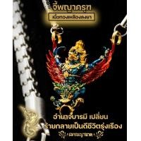 ราคา จี้องค์พญาครุฑสุริยันจันทรา (11403161726)