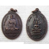 ราคา เหรียญ หลวงปู่เครื่อง หลังพระนาคปรก วัดสระกำแพงใหญ่ จ ศรีสะเกษ ปี2538 (8080118714)