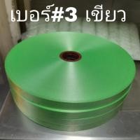 ราคา ริบบิ้น เบอร์ 3 เนื้อทราย ตราดอกไม้ ยาว350หลา ม้วนใหญ่ พับพวงมาลัย พับเหรียญ (15198658426)
