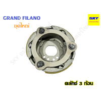 ราคา ครัช 3 ก้อน คลัทช์ก้อน คลัชก้อน ชุดใหญ่ MIO FINO NOUVO SPARK WAVE100 WAVE100s เก่า WAVE110i WAVE125R WAVE125 WAVE125i Y100 STEP SMASH NOVA CLICK เวฟ (15109323255)