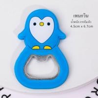 ราคา ที่เปิดฝาขวด รูปการ์ตูน น่ารัก พกพาสะดวก ที่เปิดขวด ที่เปิดขวดแม่เหล็ก ที่เปิดฝาขวด ที่เปิดขวดติดตู้เย็น เปิดขวดน้ำอัดลม (17796676680)