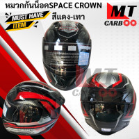 ราคา หมวกกันน็อค SPACE CROWN รุ่น FIGHTER F 9 แบบเต็มใบ กระจกหน้าสีชา สินค้าคุณภาพอย่างดี สินค้าพร้อมจัดส่ง (17843658301)