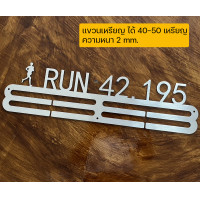 ราคา ที่แขวนเหรียญวิ่งมาราธอนสแตนเลส Stainless Steel แขวนเหรียญ เหรียญทอง นักวิ่ง มาราธอน U4 (21198951672)