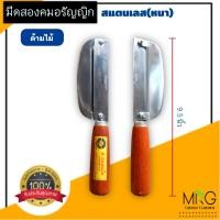 ราคา มีดสองคมสแตนเลส ส คมสมใจ อรัญญิกแท้100 มีดสองคมด้ามไม้อรัญญิก มีดสองคมไม่เป็นสนิม มีดปอกเปลือก มีด (21139658239)
