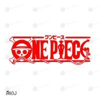 ราคา สติ๊กเกอร์ติดรถ สติ๊กเกอร์ติดรถยนต์ 3M สะท้อนแสง อุปกรณ์แต่งรถ มอเตอร์ไซค์ บิ๊กไบค์แต่ง วันพีซ ขนาด 22 X 8 ซม One Piece Sticker (7172076804)