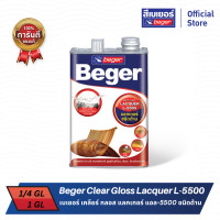 ราคา Beger เบเยอร์ แมทท์ เคลียร์ แลคเกอร์ แอล 5500 ชนิดด้าน Lacquer L 5500 (20924394529)