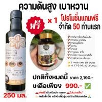 ราคา ความดัน เบาหวาน ออแกนิค น้ำมันถั่วดาวอินคาสกัดเย็น 250ml (20494399702)