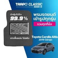 ราคา พรมปูพื้นรถยนต์ Trapo Classic Toyota Corolla Altis 2019 ปัจจุบัน (11448977344)