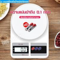 ราคา เครื่องชั่งน้ำหนักดิจิตอล ตราชั่งดิจิตอล เครื่องชั่งอาหาร เครื่องชั่งขนม เครื่องชั่งสีขาว ตาชั่งดิจิตอล ตราชั่ง เครื่องชั่งในครัว (12529635931)
