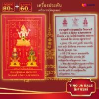 ราคา ท้าวเวสสุวรรณ ท้าวเวสสุวรรณโณ จตุมหาราชิกา ยันต์แดง การ์ดแดงท้าวเวสสุวรรณ วัดจุฬามณี จ สมุทรสงคราม (12522392432)