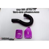 ราคา ชุด อุด EGR ออนิวDmax U4 ครบชุด ท่อน้ำวนแท้ศูนย์ (9882577249)