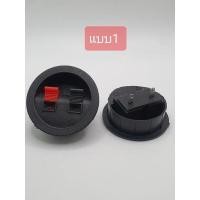 ราคา แท๊ปแบบกลม ขั้วต่อลำโพง 2P ขั้วต่อสายลำโพง แท๊ปลำโพง แท็บลำโพงพลาสติก แท๊บต่อสาย (17461311266)