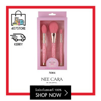 ราคา 407store แปรงแต่งหน้า เช็ตแปรงพร้อมกระเป๋า Nee cara Star 3 Piece Brush Set รหัส N904 (1273358902)