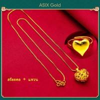ราคา ASIX GOLD ชุดเครื่องประดับชุบทอง 24k สร้อยคอจี้รูปหัวใจ แหวนรูปหัวใจ แหวนหมั้น สีไม่ดําคล้ํา ไม่ลอกออก (18308590036)